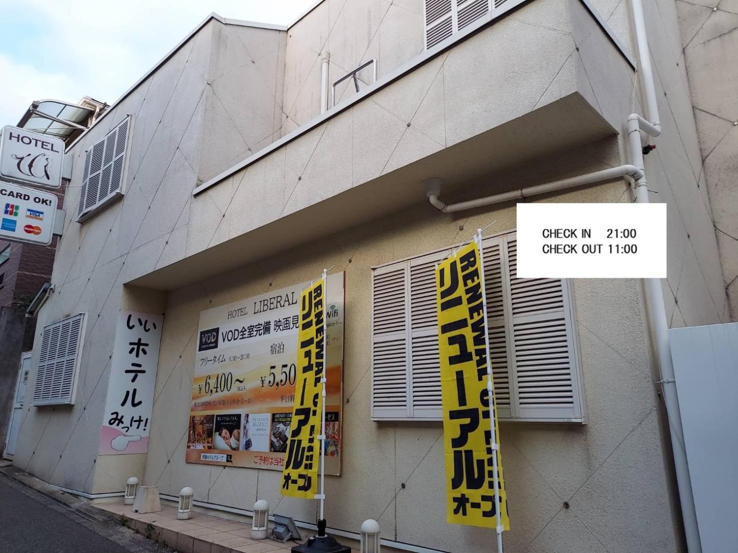ホテル リベラル 男塾ホテルグループ (Adults Only) Kóbe Exteriér fotografie